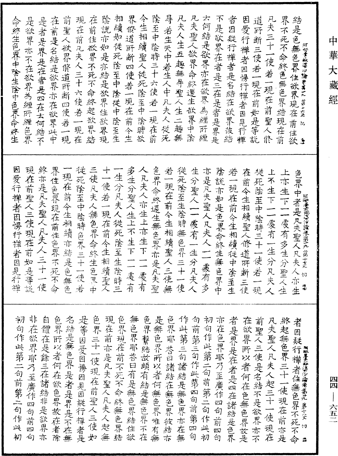 File:《中華大藏經》 第44冊 第0652頁.png