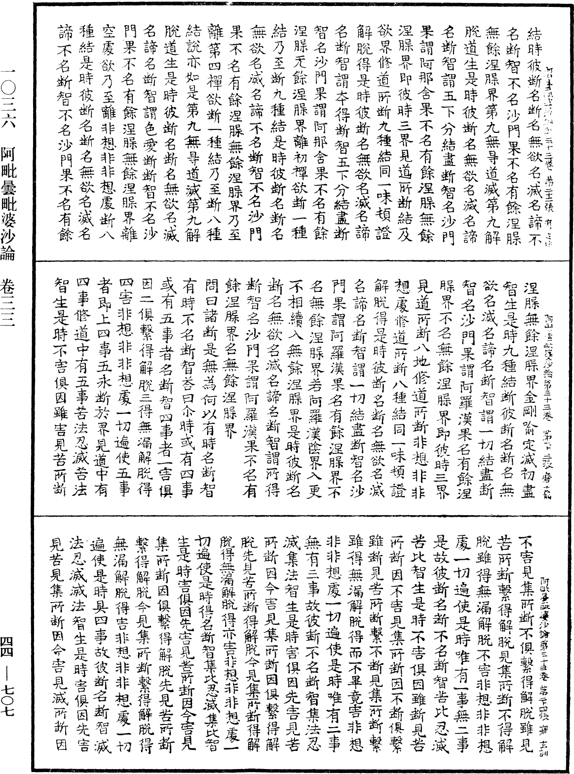 File:《中華大藏經》 第44冊 第0707頁.png