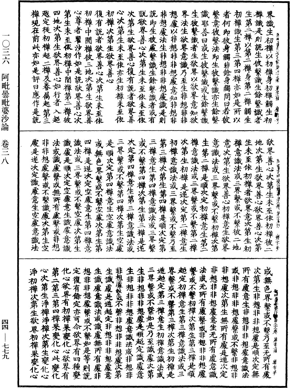 File:《中華大藏經》 第44冊 第0779頁.png