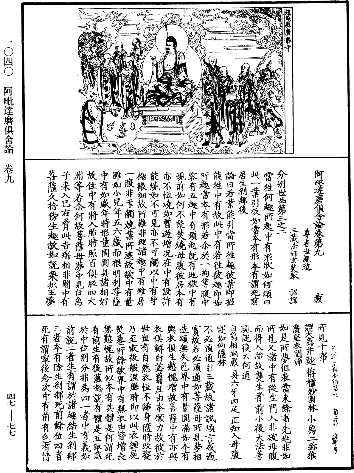 File:《中華大藏經》 第47冊 第077頁.png
