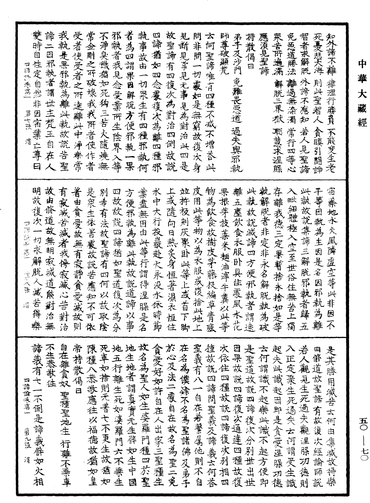 File:《中華大藏經》 第50冊 第070頁.png