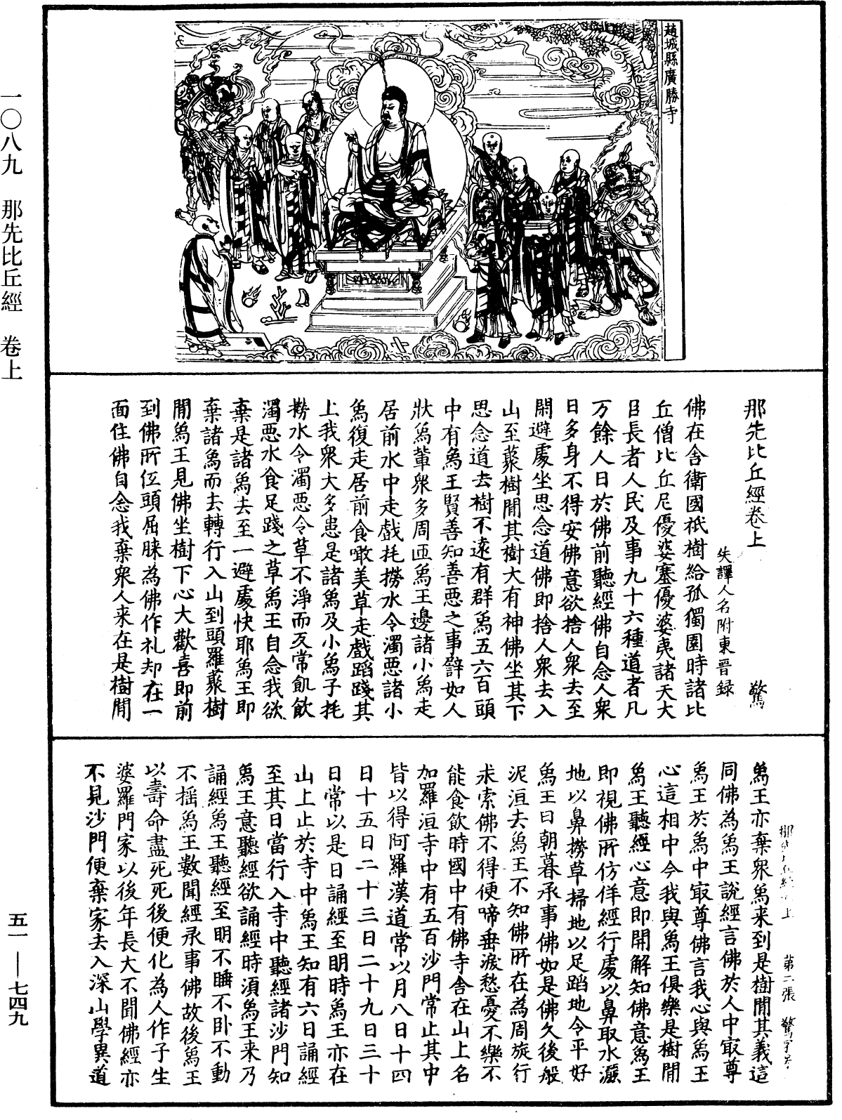 File:《中華大藏經》 第51冊 第749頁.png