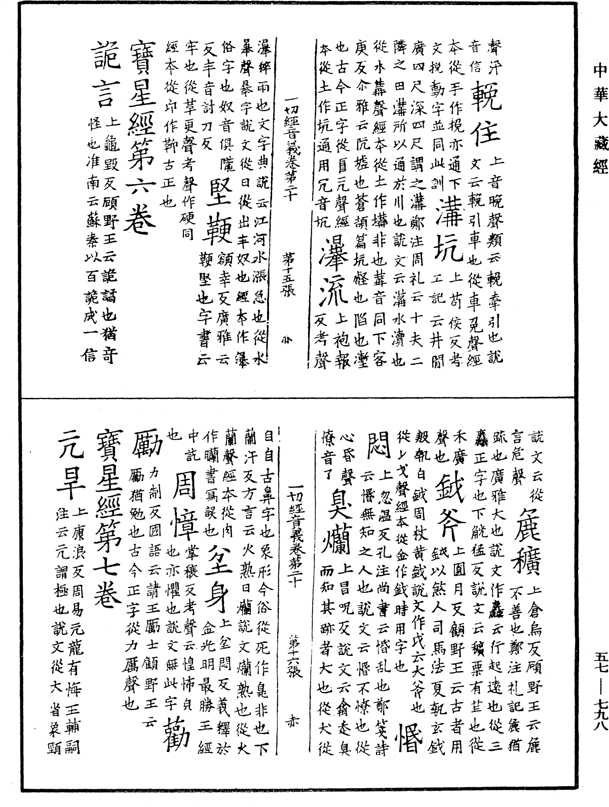 File:《中華大藏經》 第57冊 第0798頁.png