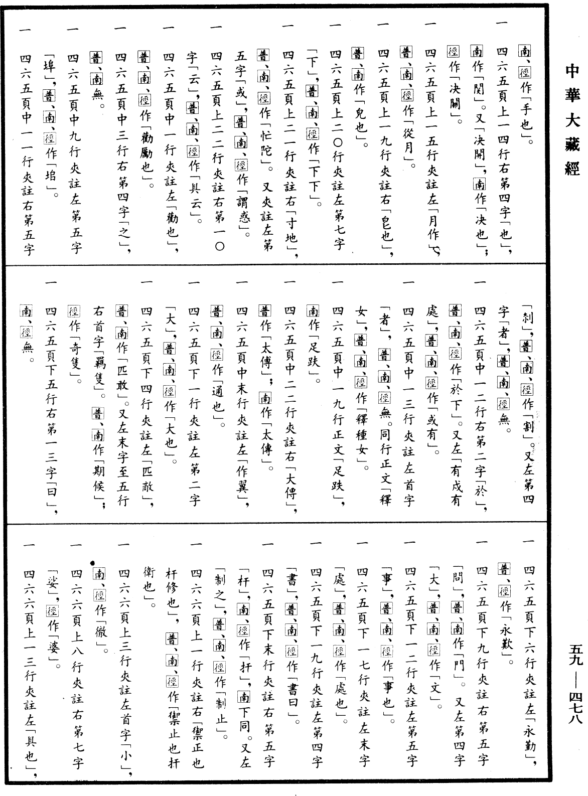 File:《中華大藏經》 第59冊 第0478頁.png
