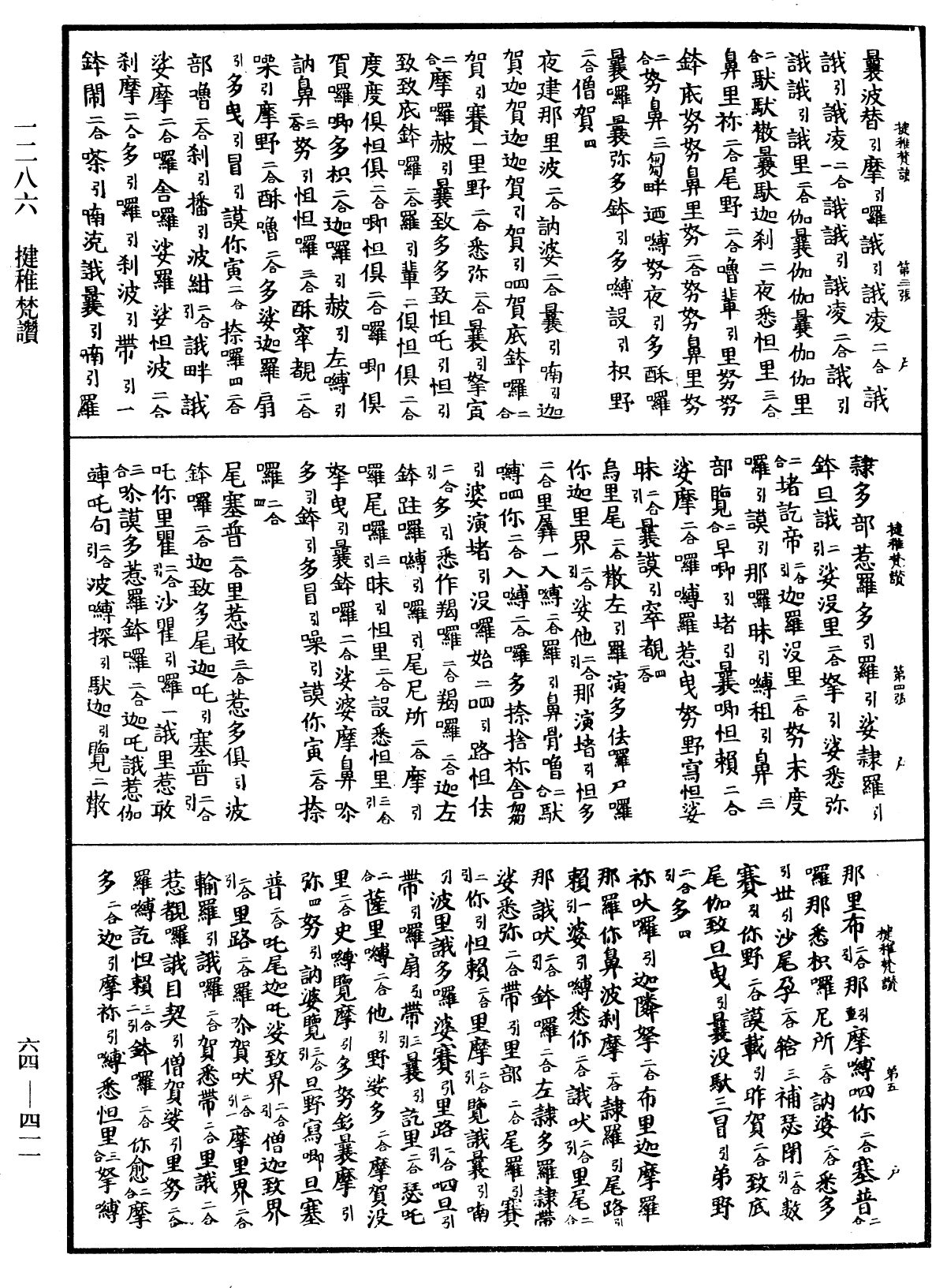 File:《中華大藏經》 第64冊 第0411頁.png