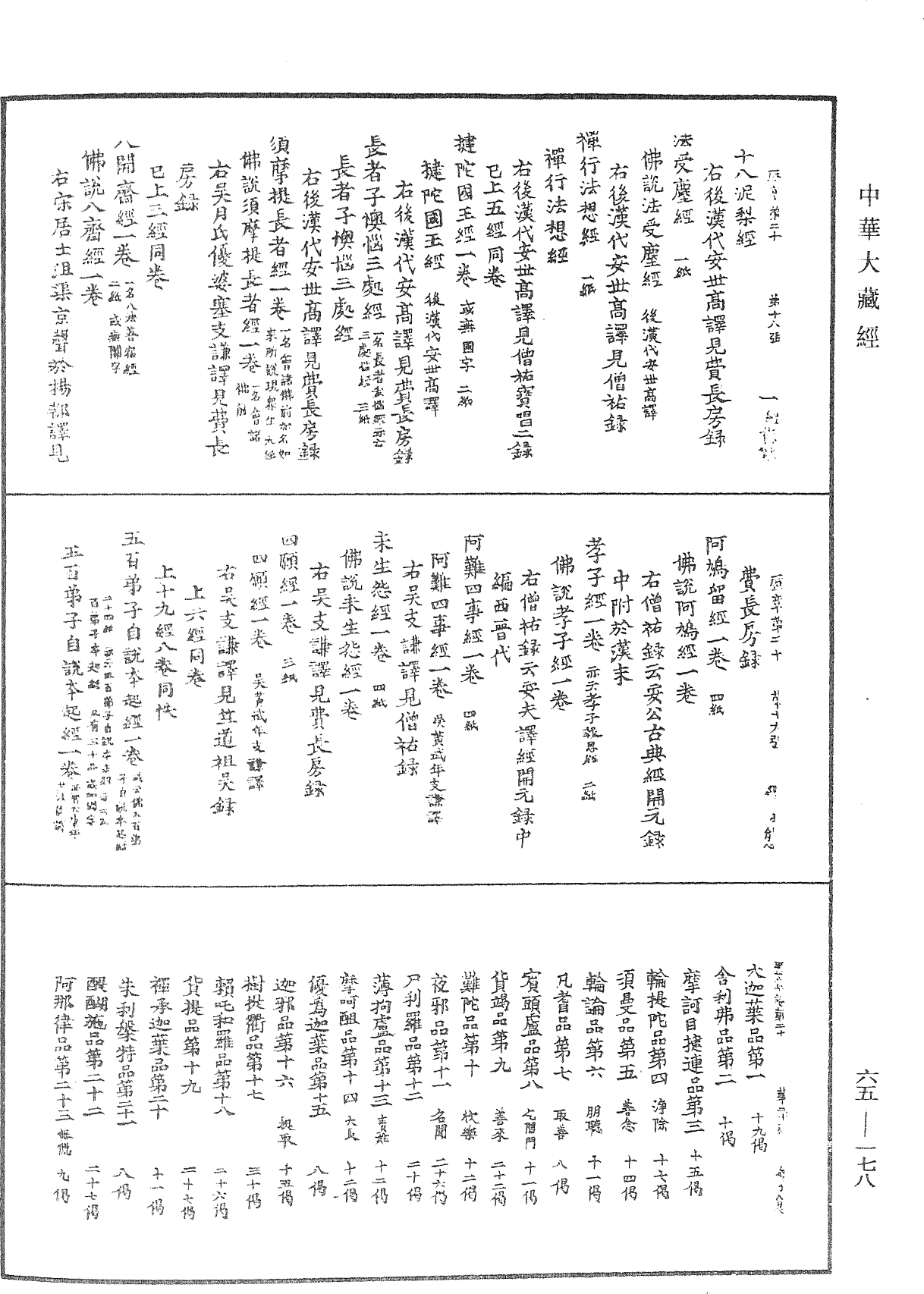 File:《中華大藏經》 第65冊 第0178頁.png