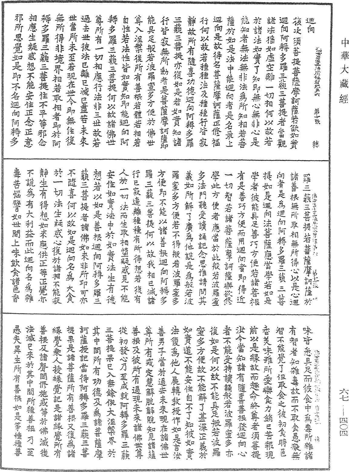 File:《中華大藏經》 第67冊 第404頁.png