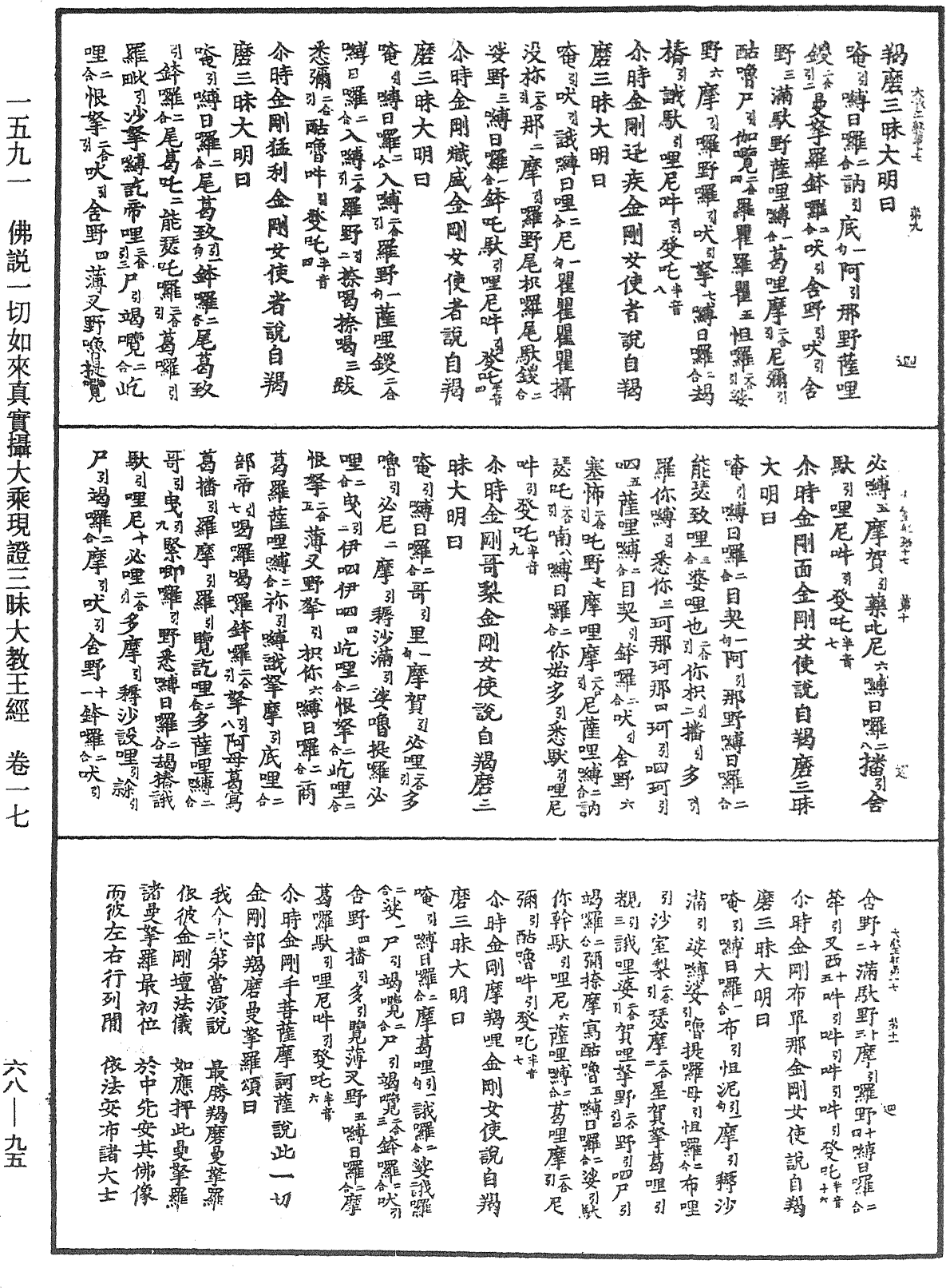 File:《中華大藏經》 第68冊 第0095頁.png