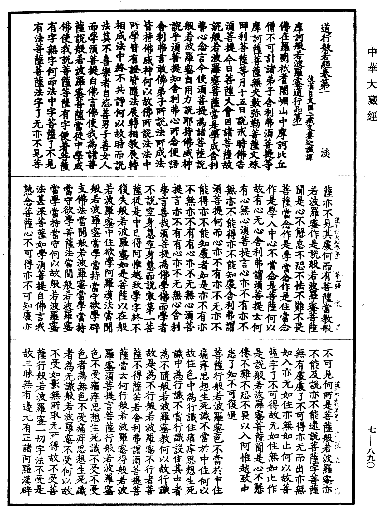 File:《中華大藏經》 第7冊 第0890頁.png