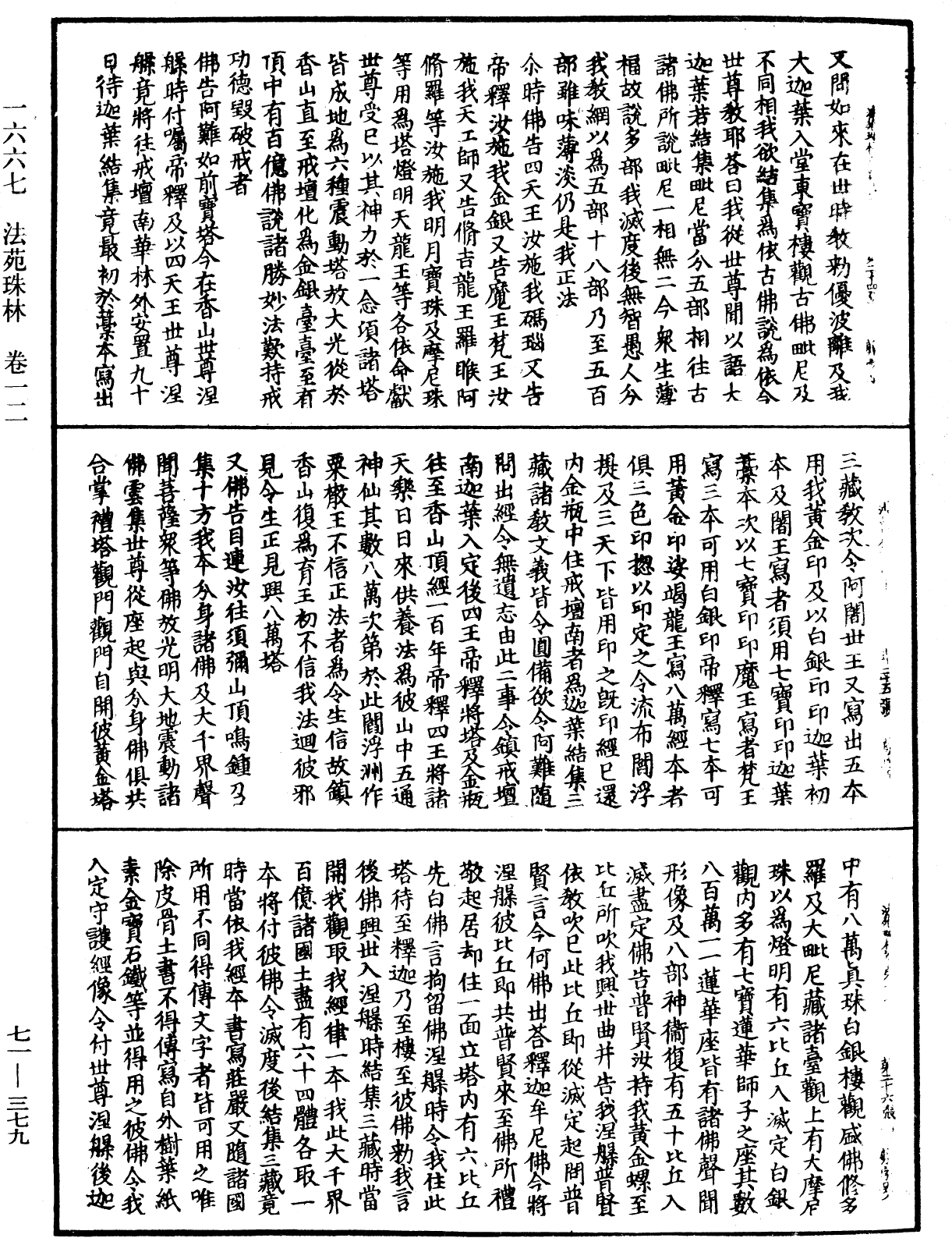File:《中華大藏經》 第71冊 第379頁.png