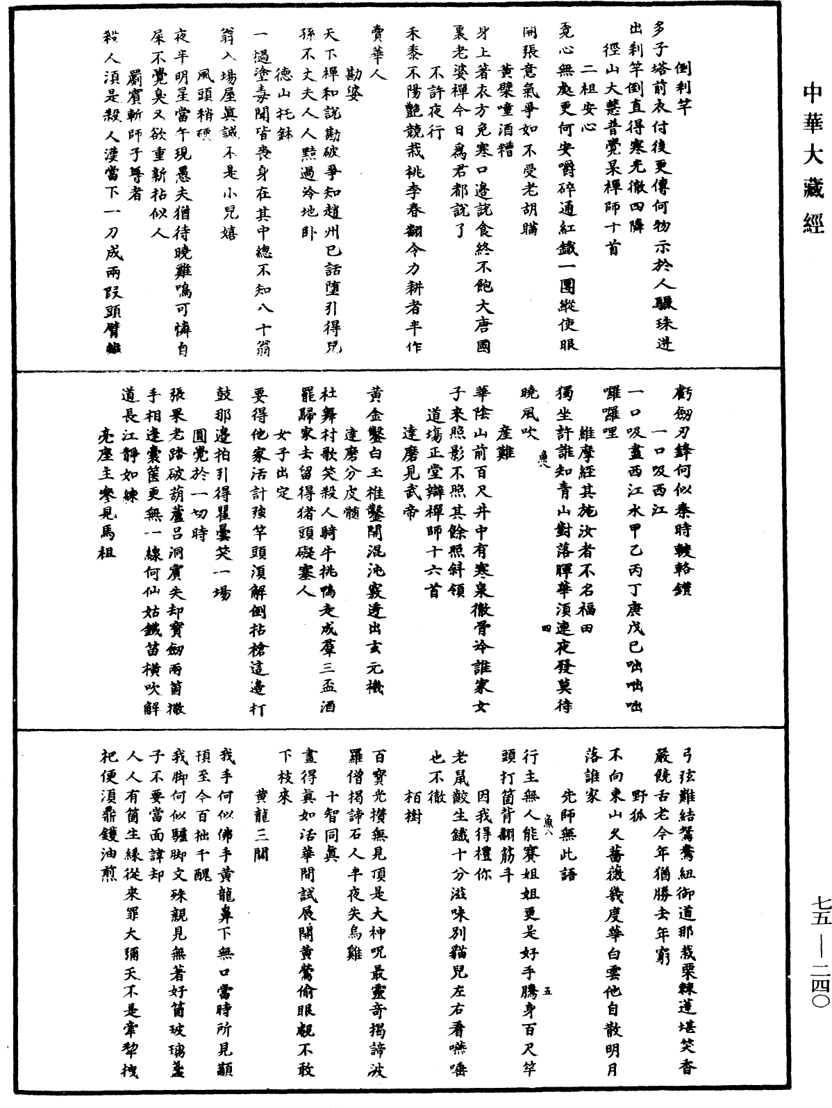 嘉泰普燈錄《中華大藏經》_第75冊_第240頁