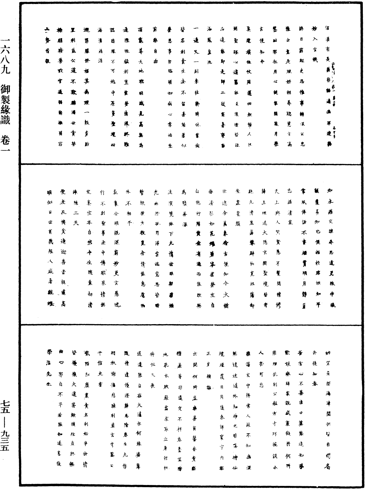 File:《中華大藏經》 第75冊 第935頁.png