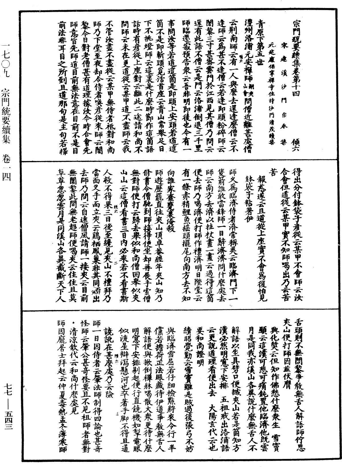 File:《中華大藏經》 第77冊 第543頁.png