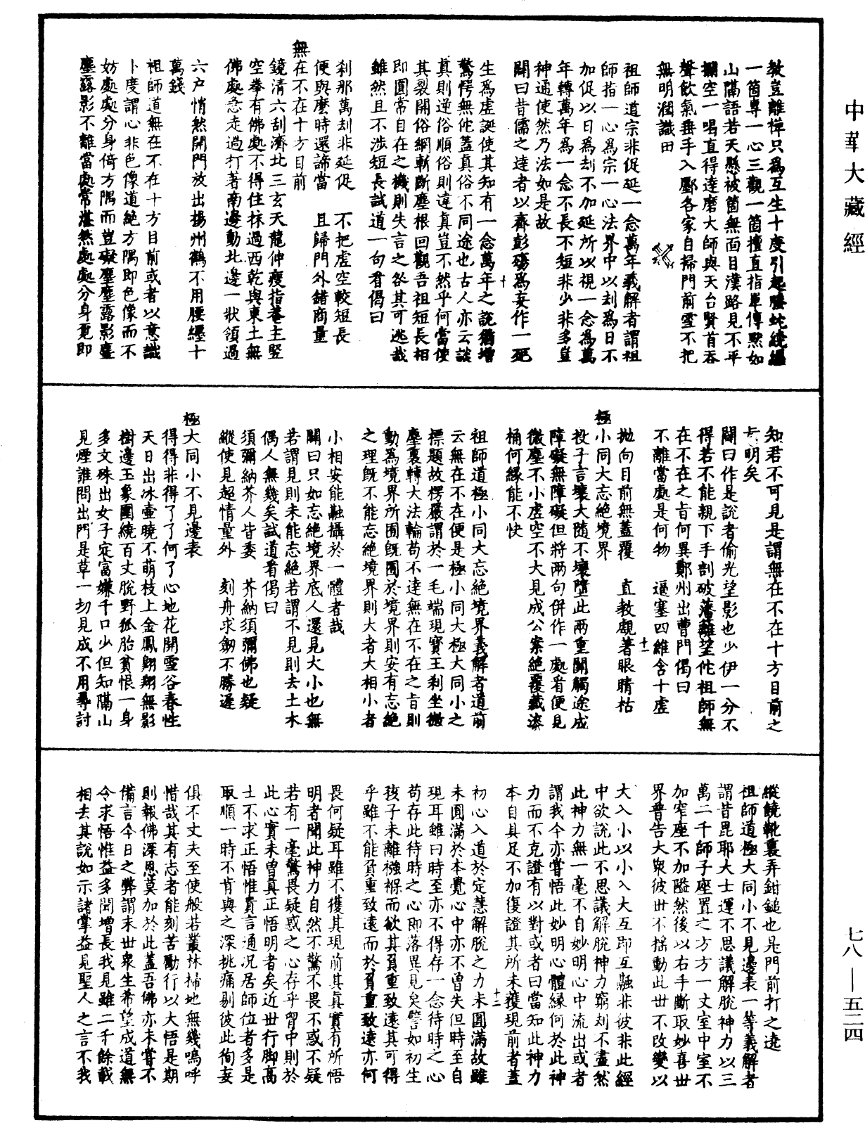 File:《中華大藏經》 第78冊 第0524頁.png