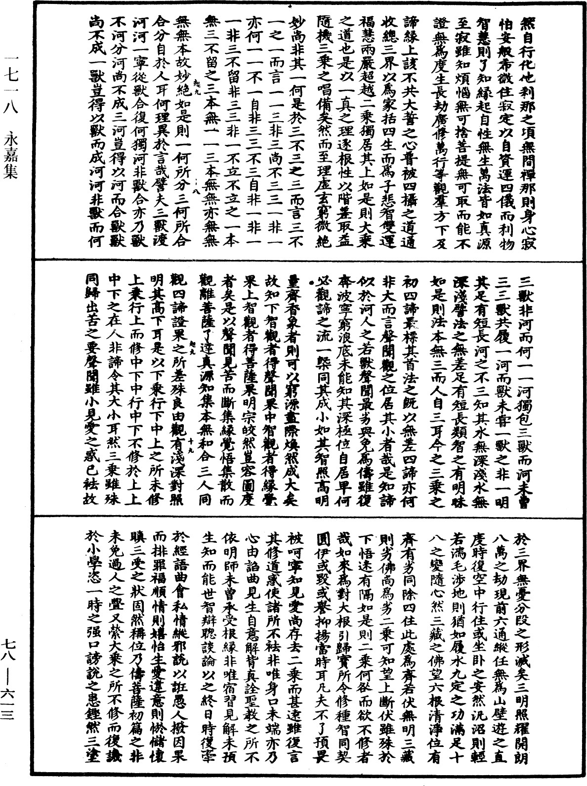 File:《中華大藏經》 第78冊 第0613頁.png