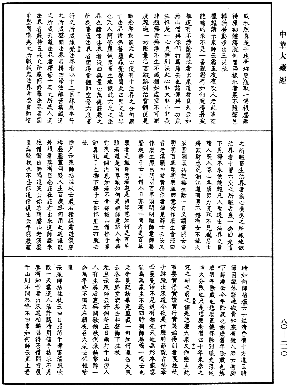 File:《中華大藏經》 第80冊 第310頁.png