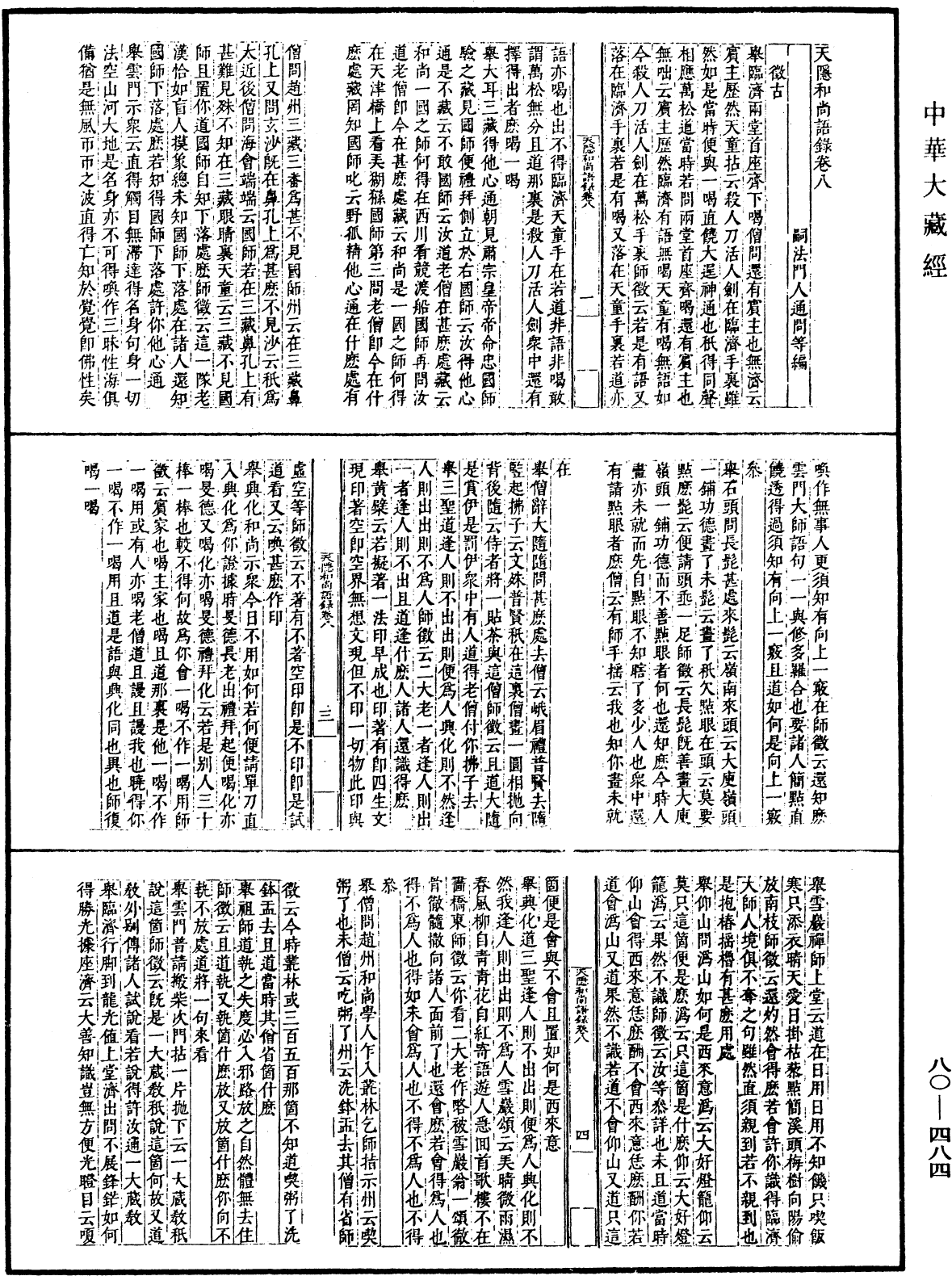 File:《中華大藏經》 第80冊 第484頁.png