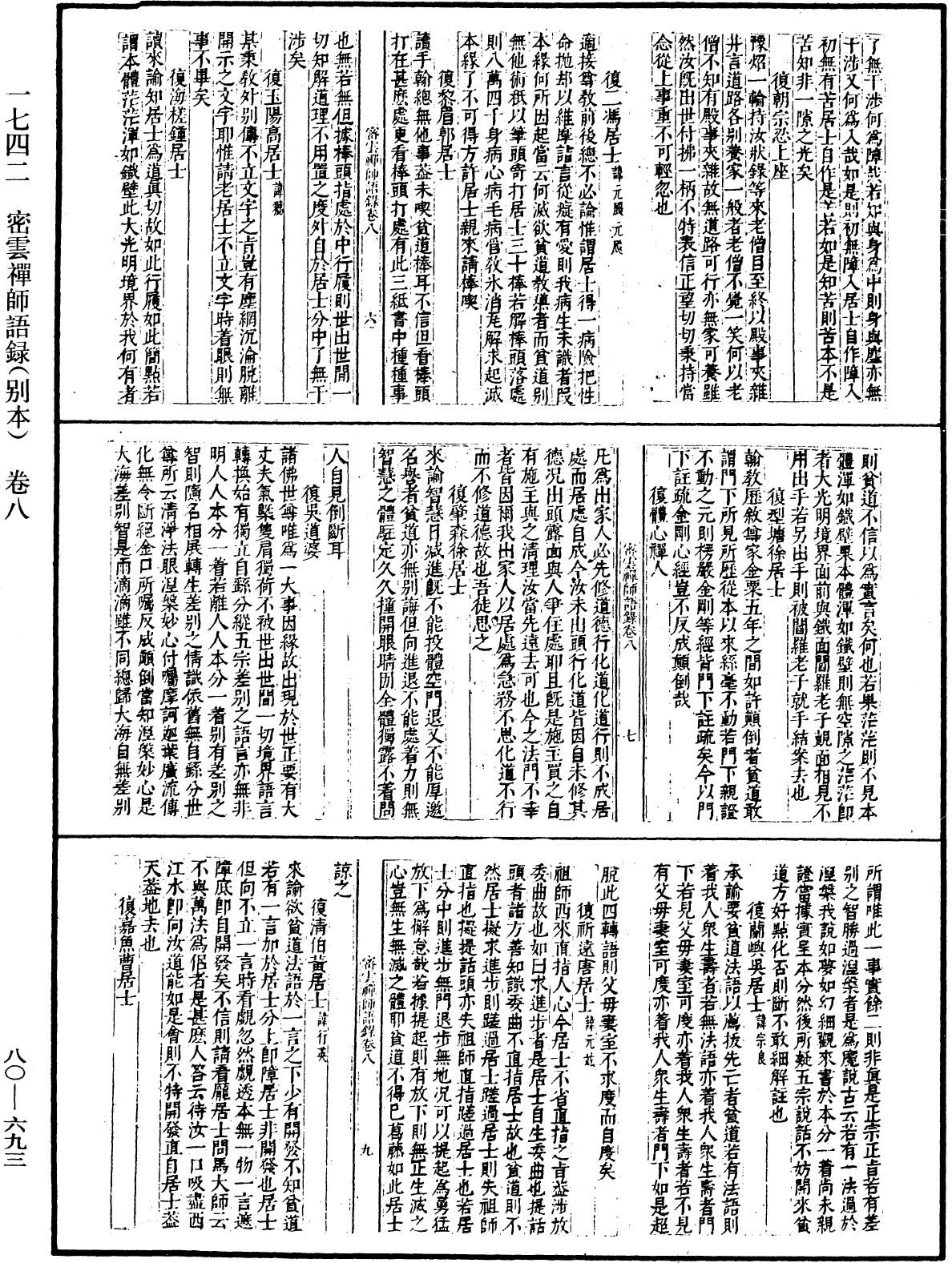 File:《中華大藏經》 第80冊 第693頁.png