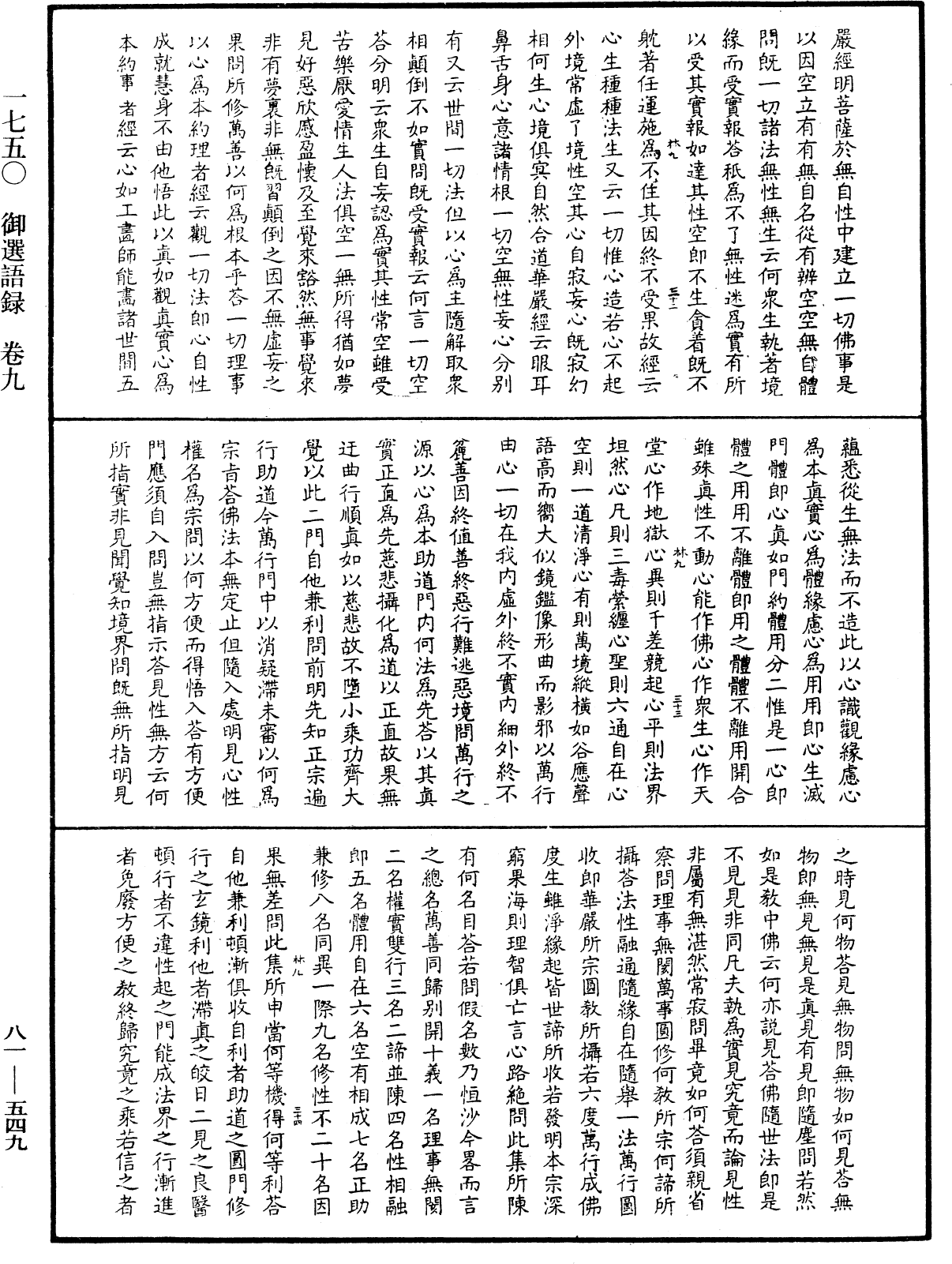 御選語錄《中華大藏經》_第81冊_第0549頁