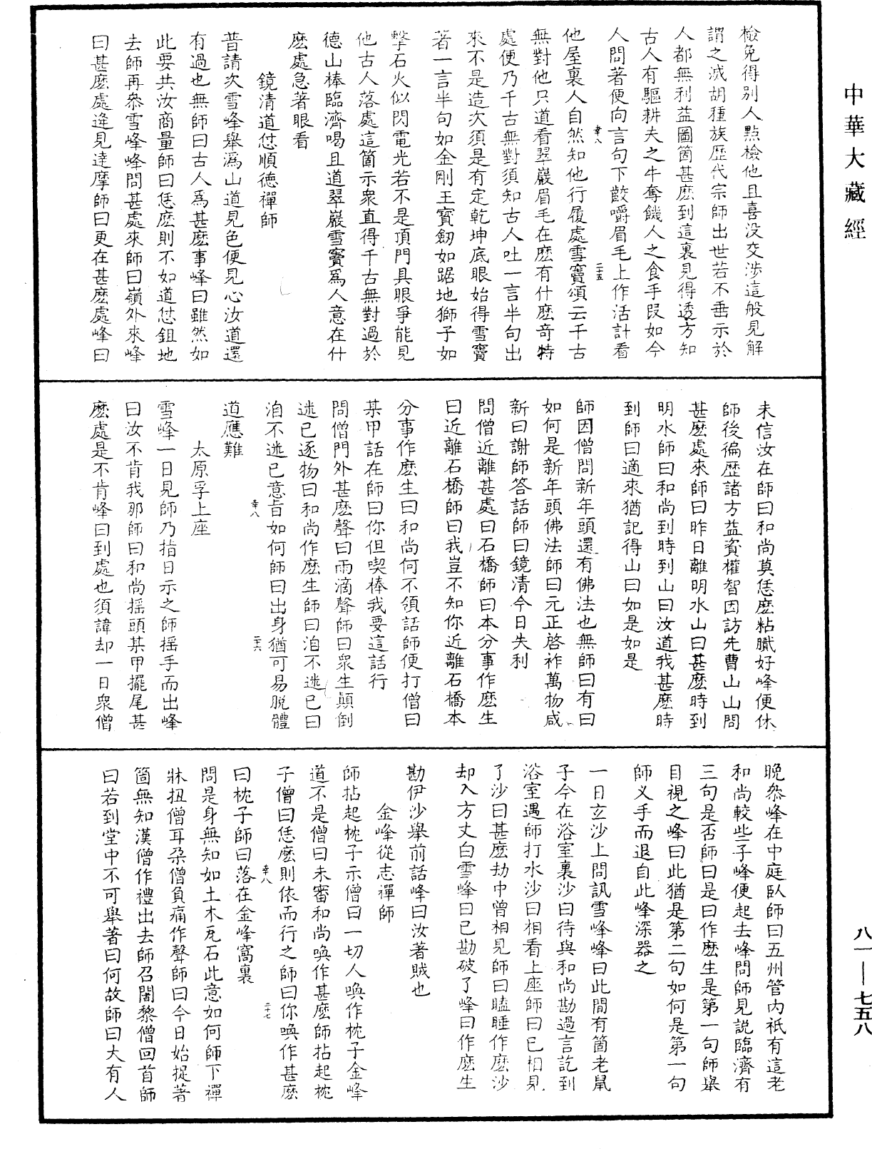 File:《中華大藏經》 第81冊 第0758頁.png