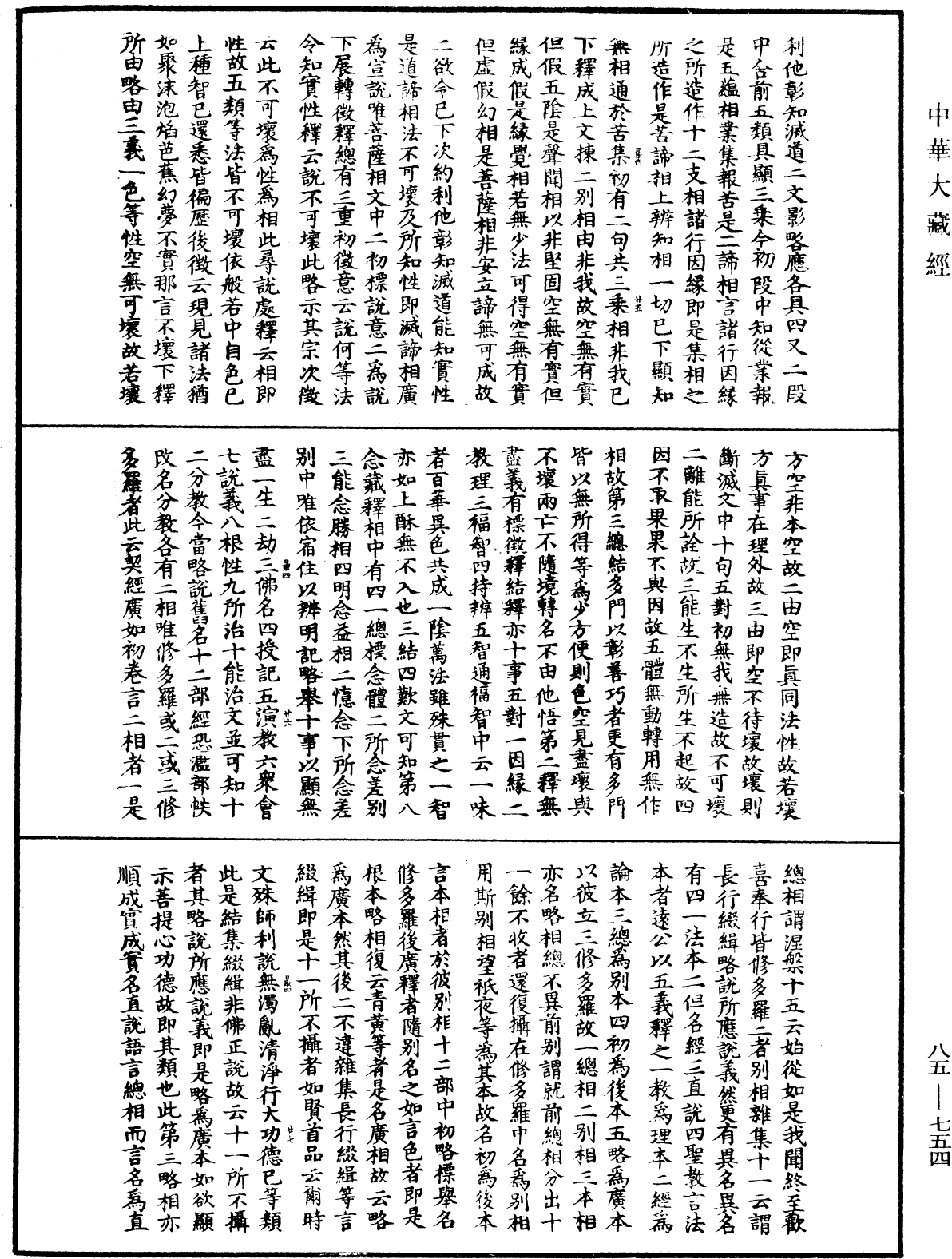 File:《中華大藏經》 第85冊 第0754頁.png