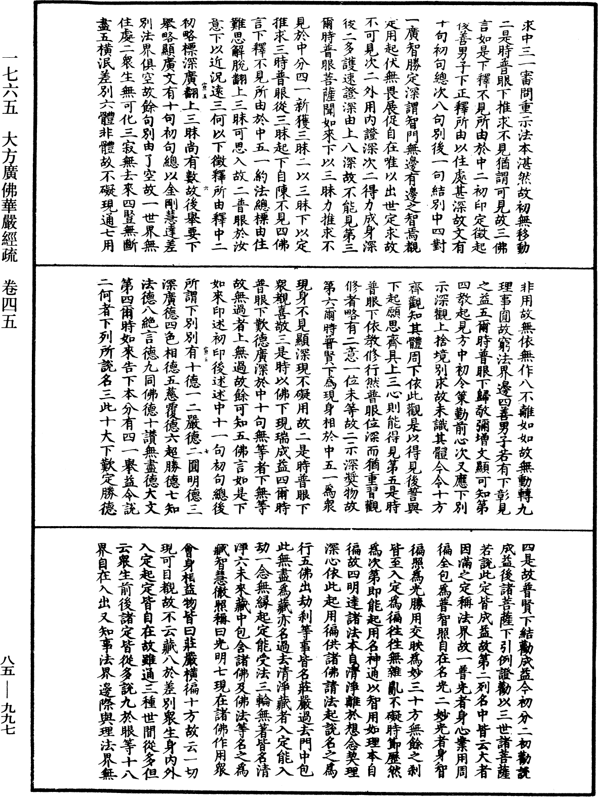 File:《中華大藏經》 第85冊 第0997頁.png