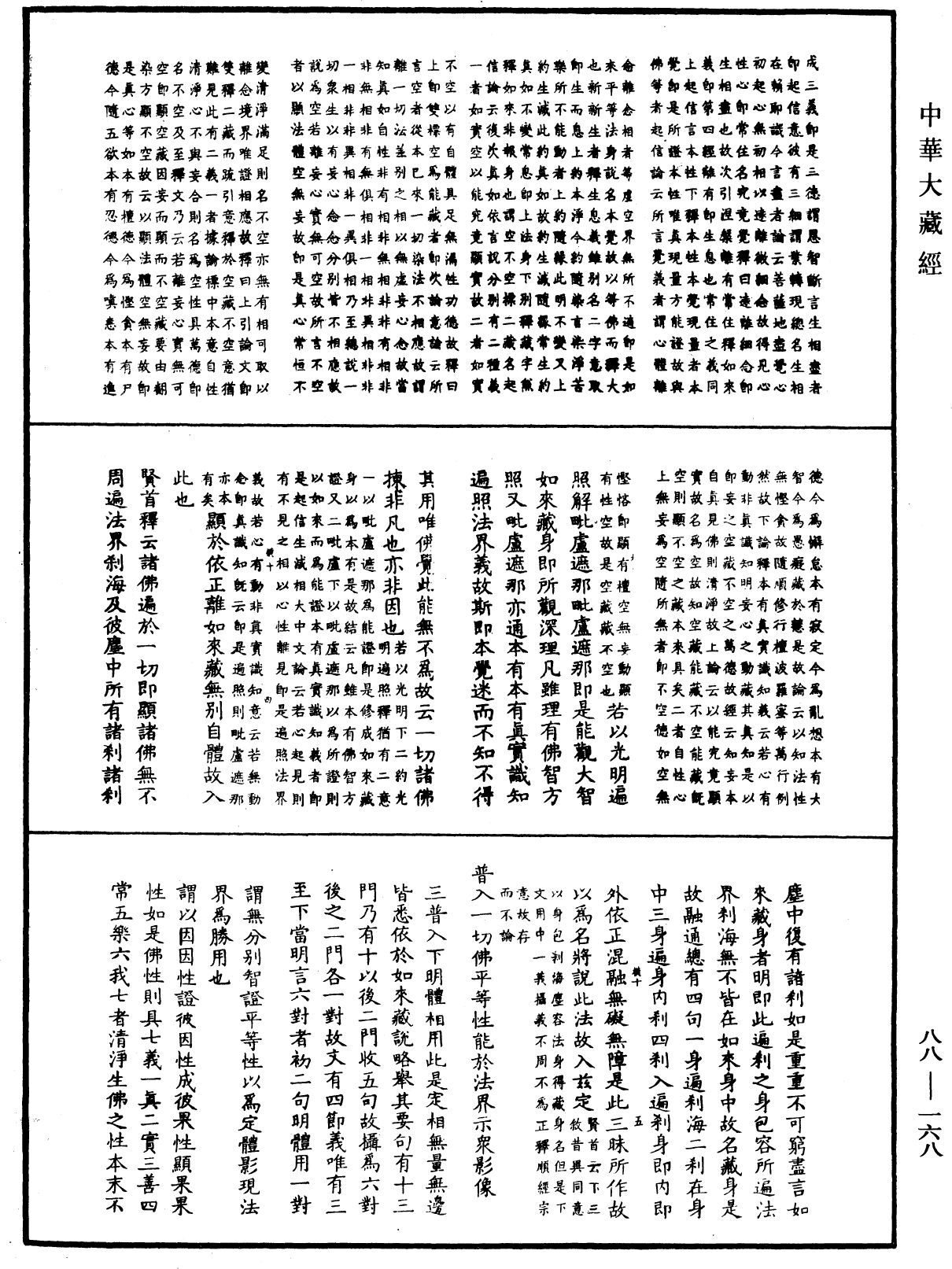 File:《中華大藏經》 第88冊 第168頁.png