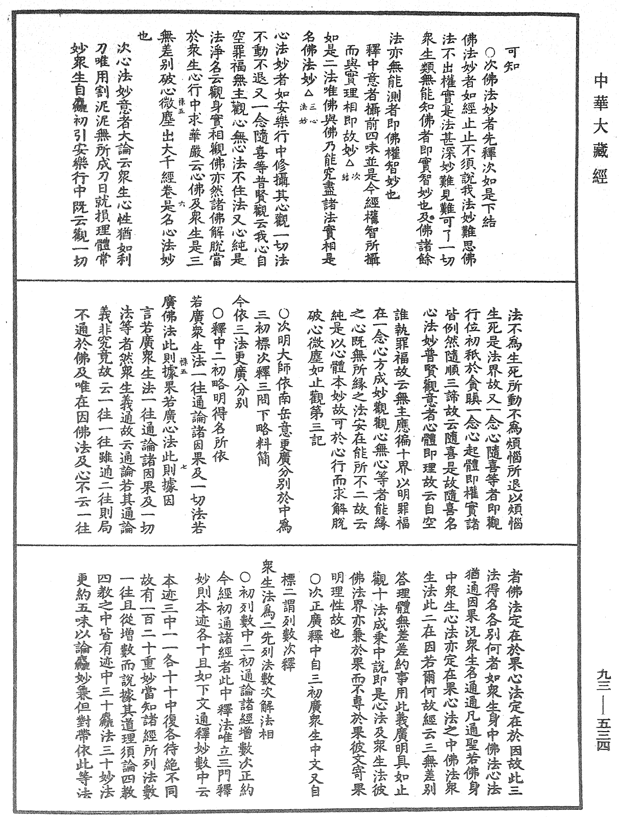 File:《中華大藏經》 第93冊 第534頁.png