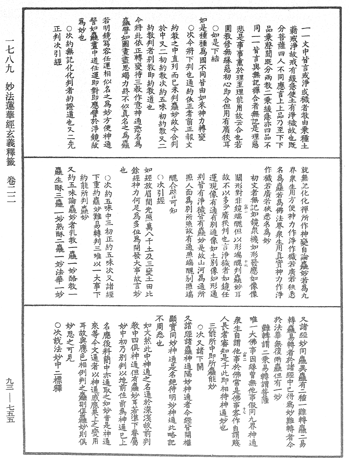 File:《中華大藏經》 第93冊 第755頁.png