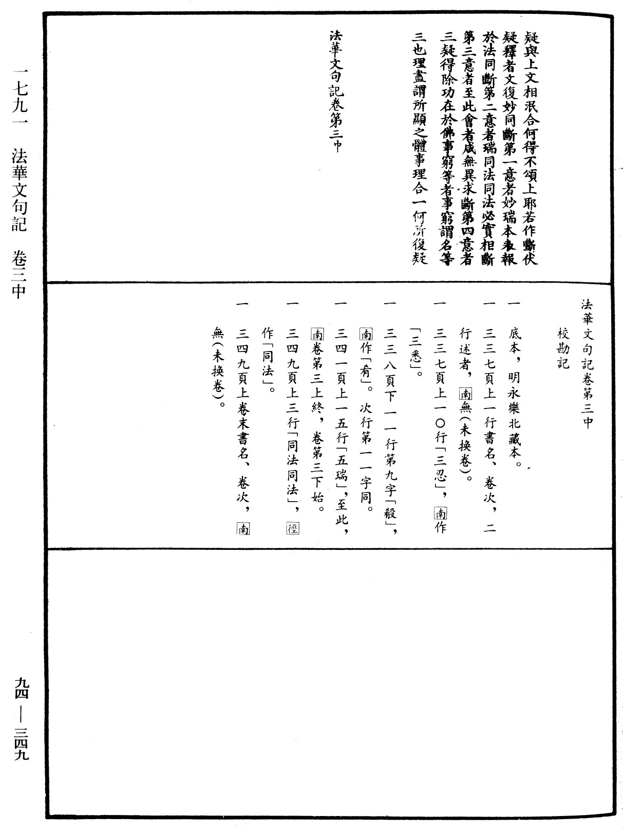 File:《中華大藏經》 第94冊 第349頁.png
