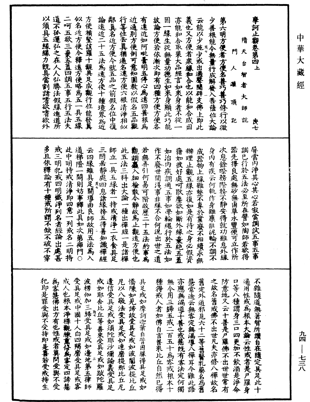 File:《中華大藏經》 第94冊 第738頁.png