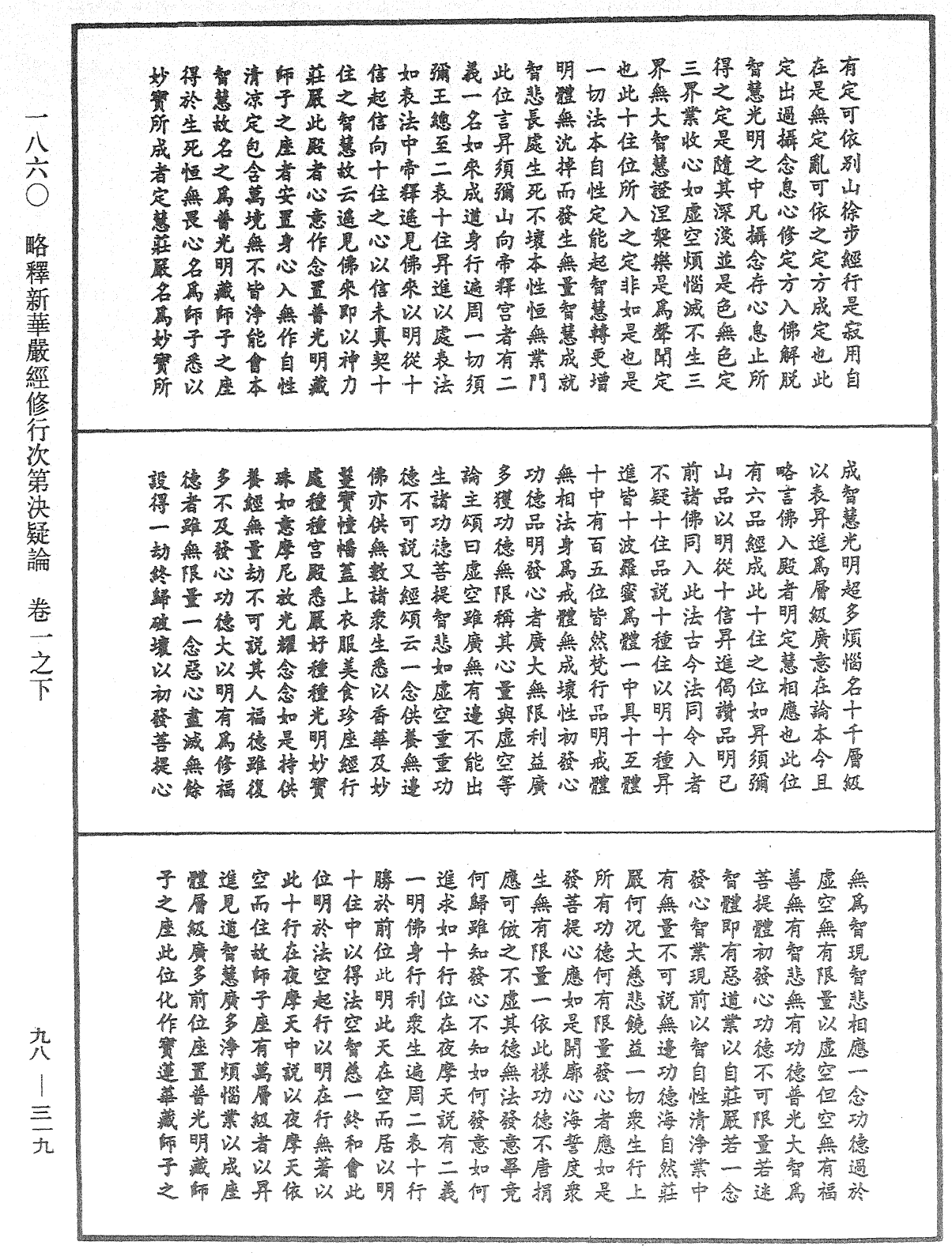 File:《中華大藏經》 第98冊 第319頁.png