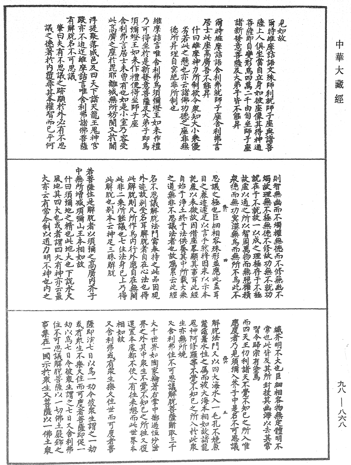 File:《中華大藏經》 第98冊 第868頁.png