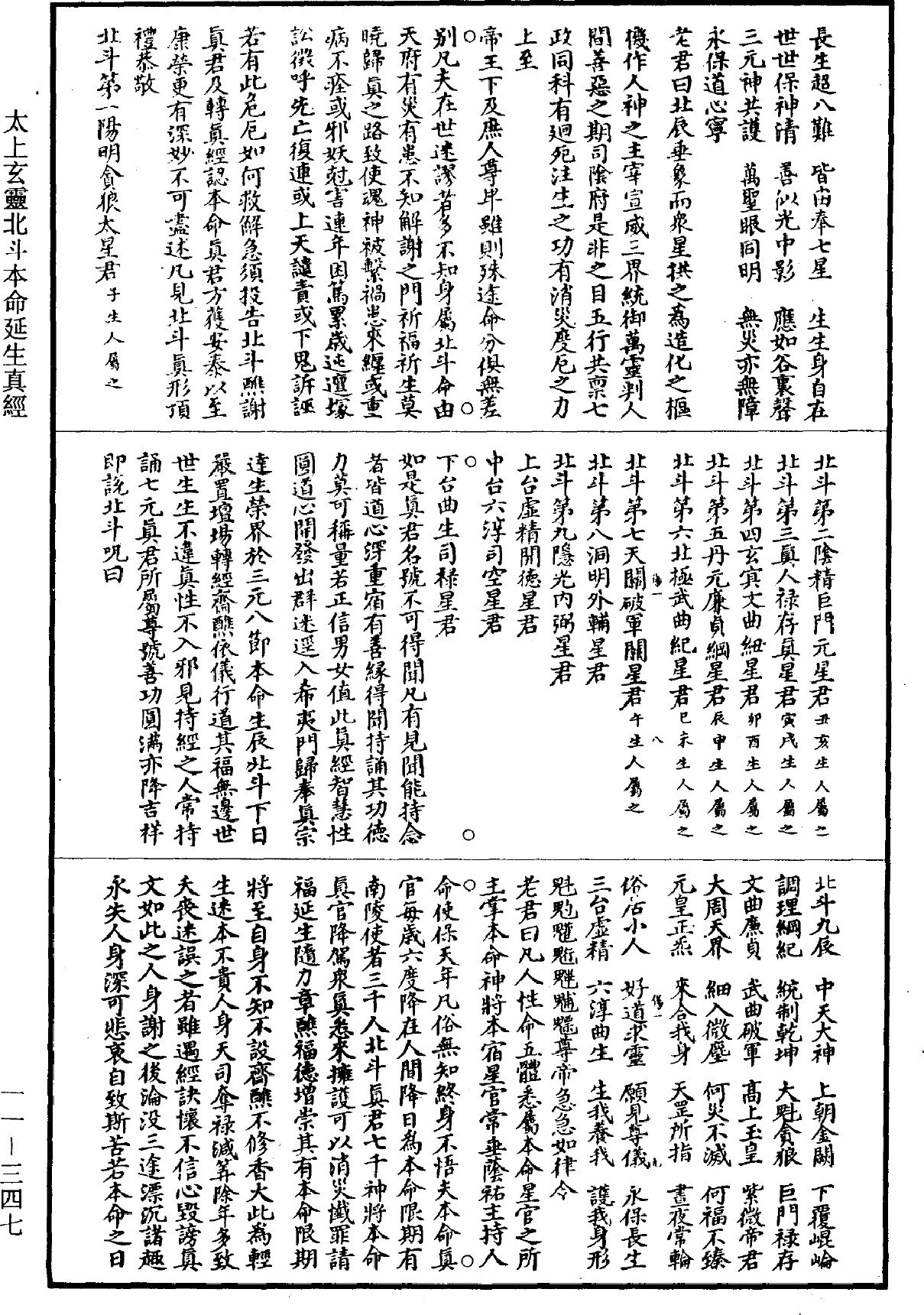 File:《道藏》第11冊 第347頁.png