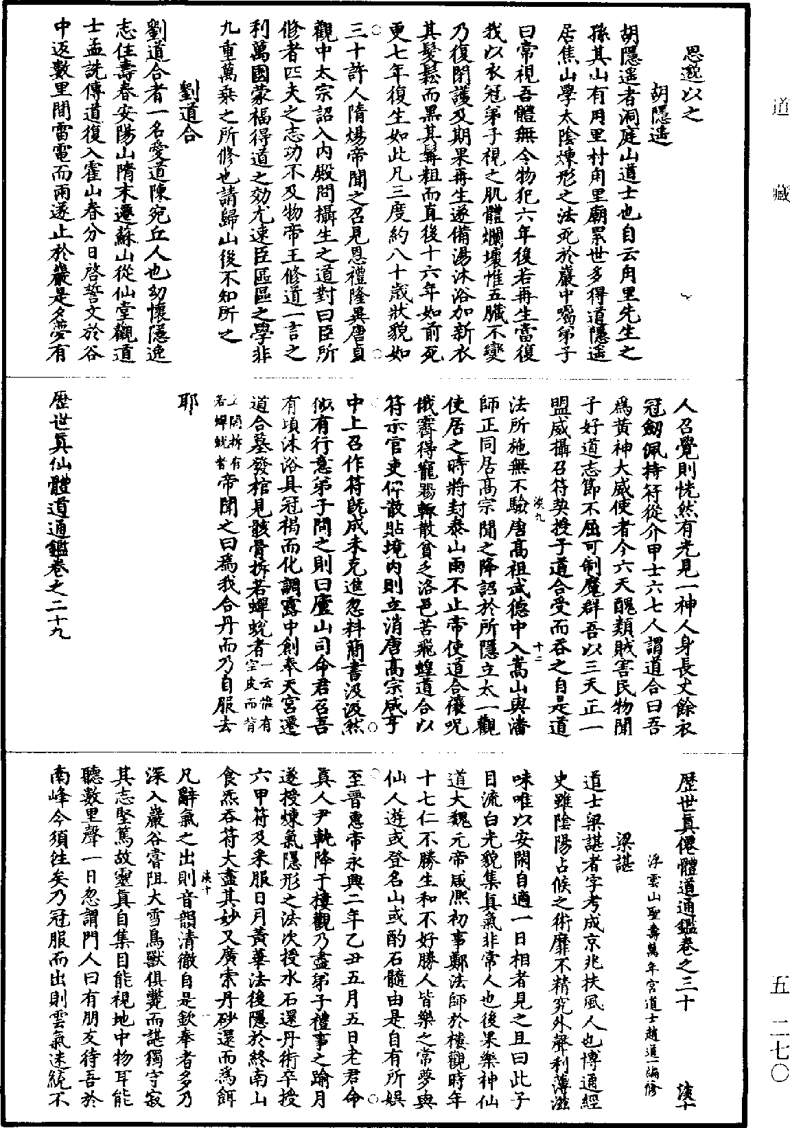 File:《道藏》第5冊 第270頁.png