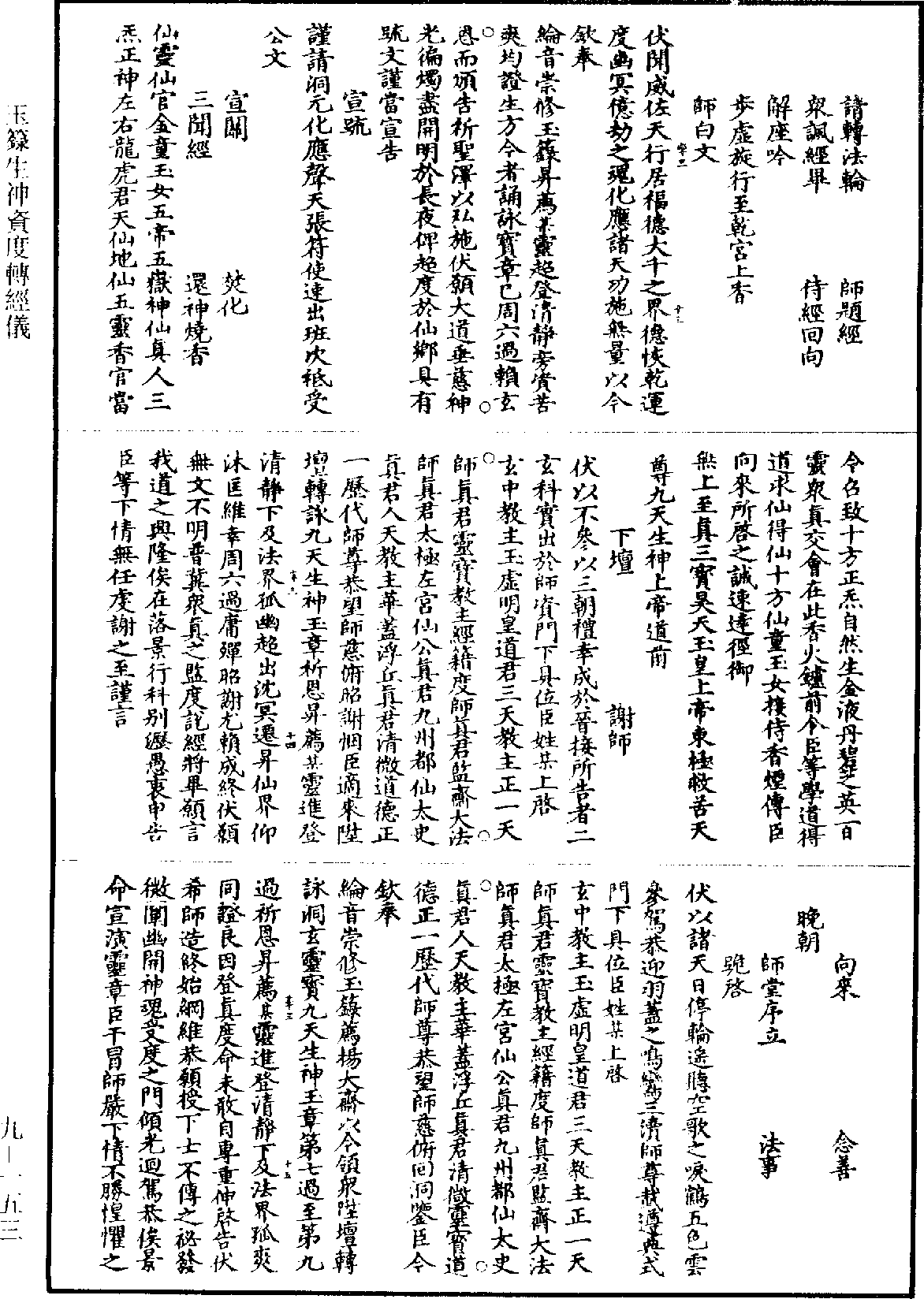 File:《道藏》第9冊 第153頁.png