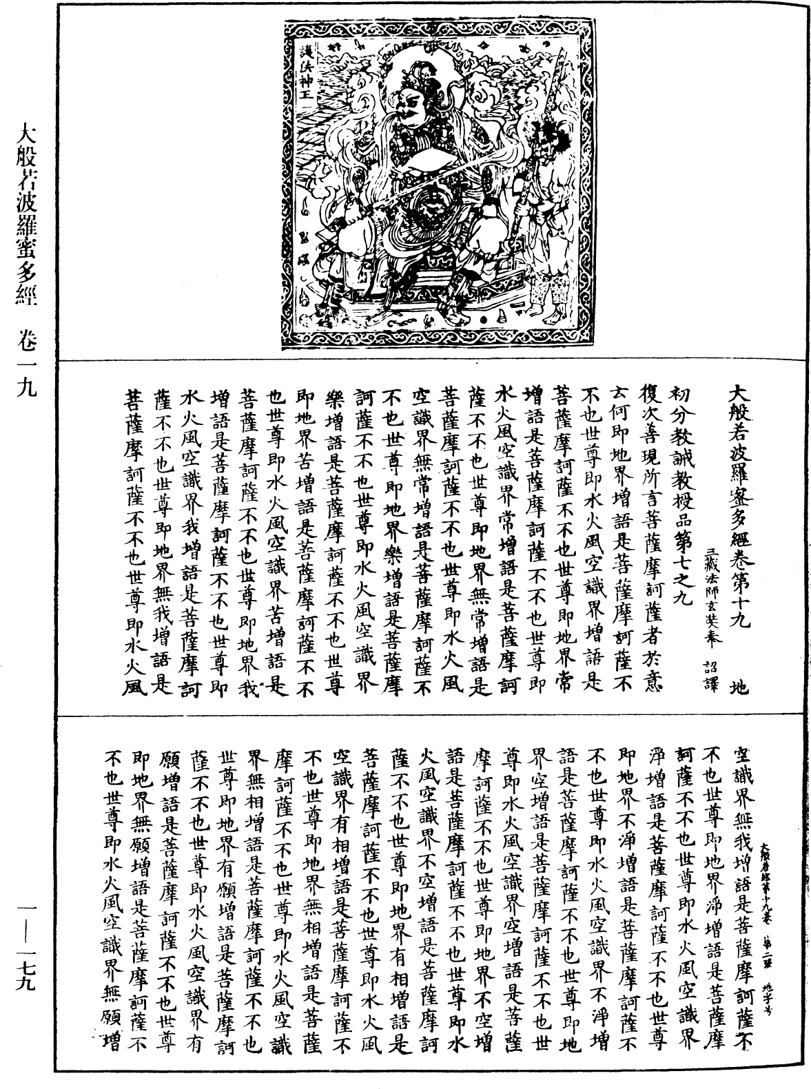 File:《中華大藏經》 第1冊 第179頁.png