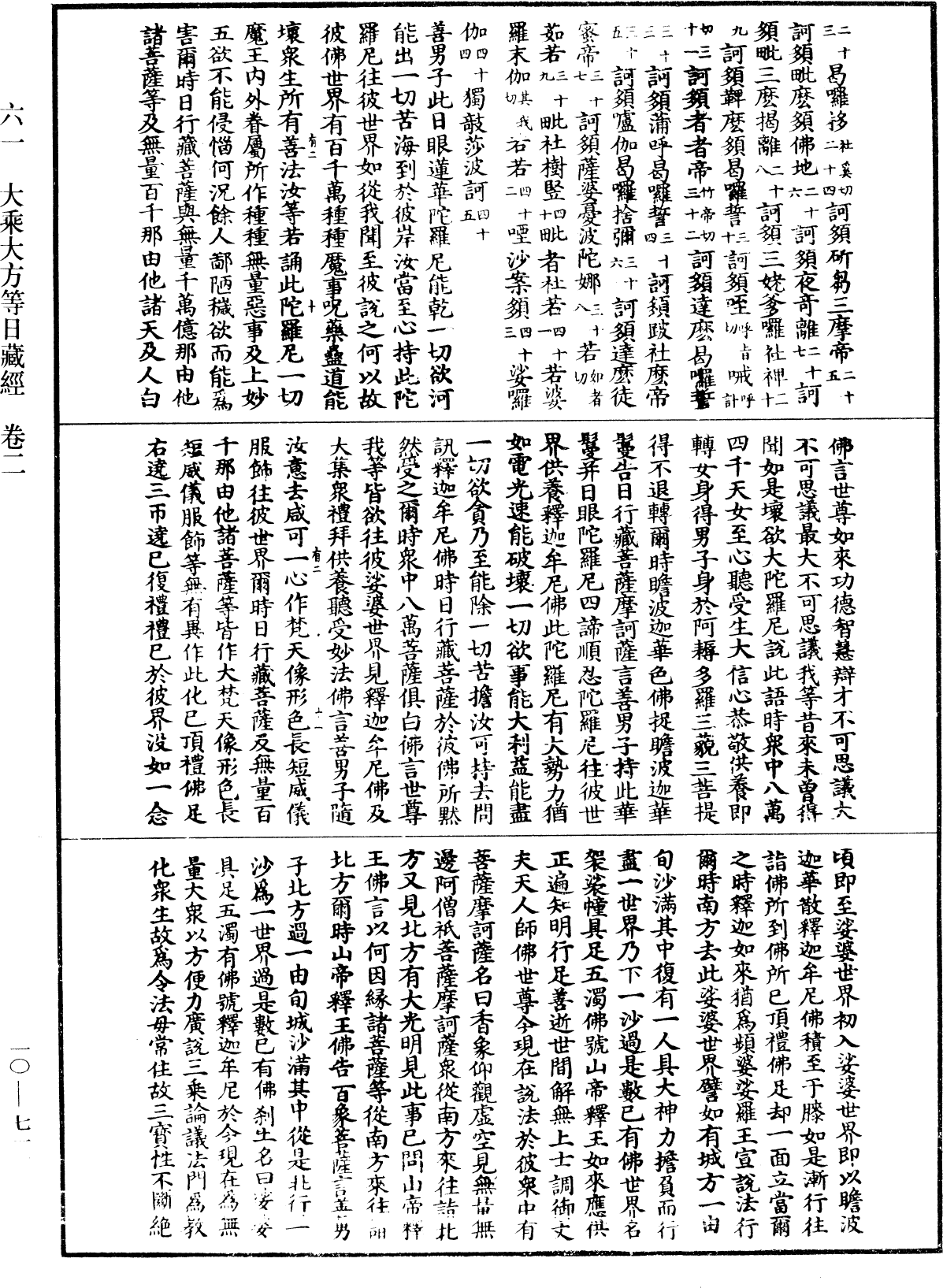 File:《中華大藏經》 第10冊 第711頁.png