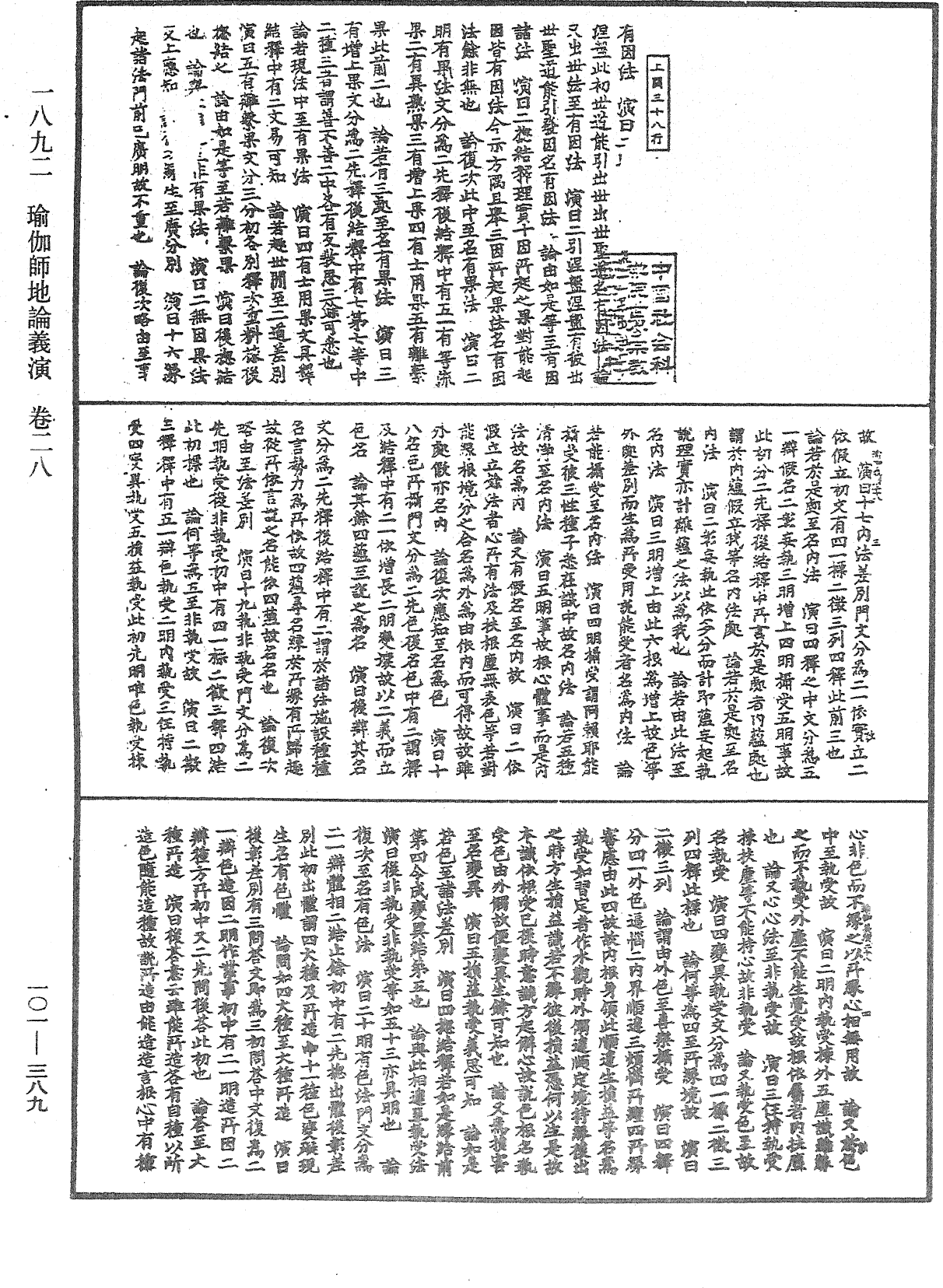 瑜伽师地论义演《中华大藏经》_第101册_第389页