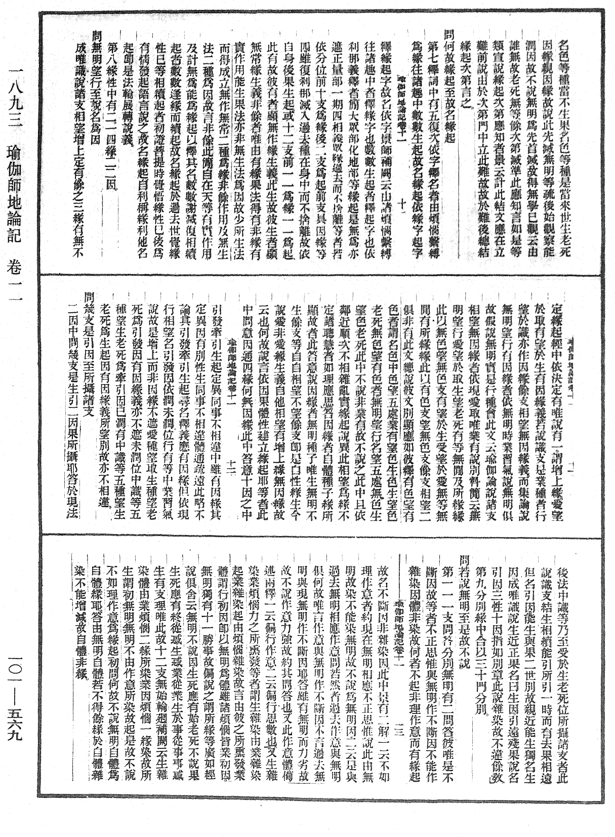 File:《中華大藏經》 第101冊 第569頁.png