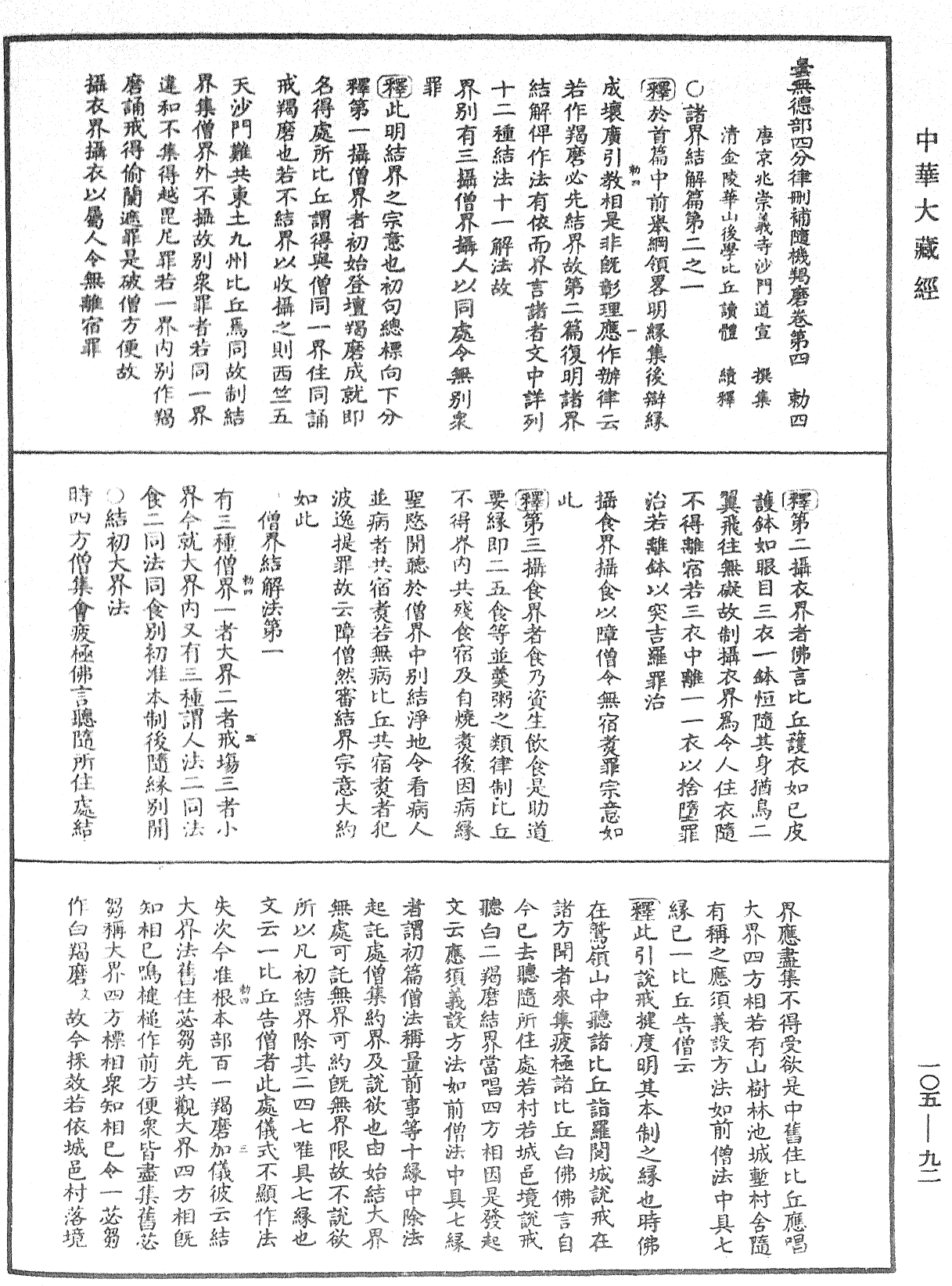 File:《中華大藏經》 第105冊 第092頁.png