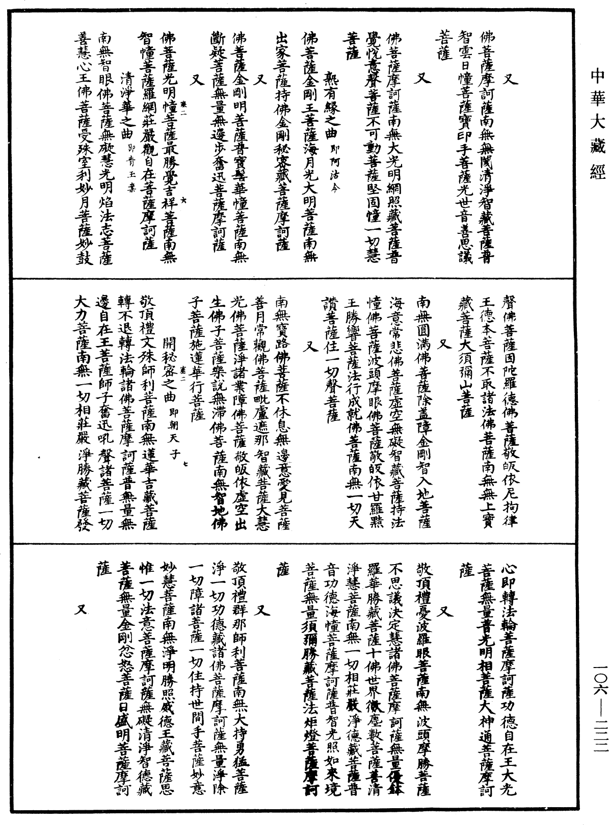 諸佛世尊如來菩薩尊者名稱歌曲《中華大藏經》_第106冊_第222頁