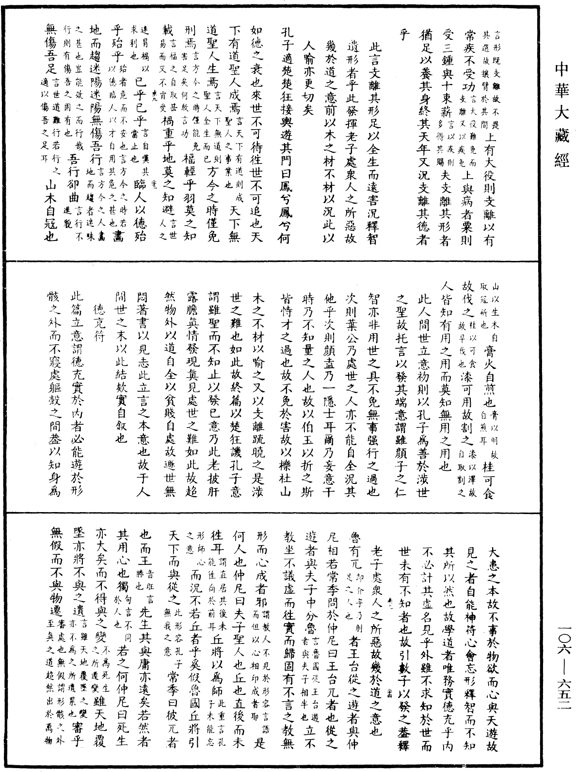 莊子內篇註《中華大藏經》_第106冊_第652頁