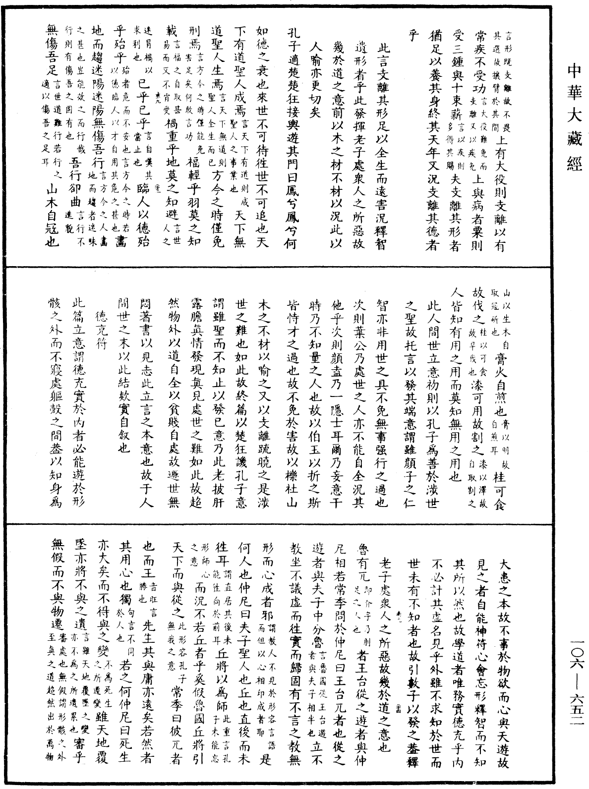 File:《中華大藏經》 第106冊 第652頁.png