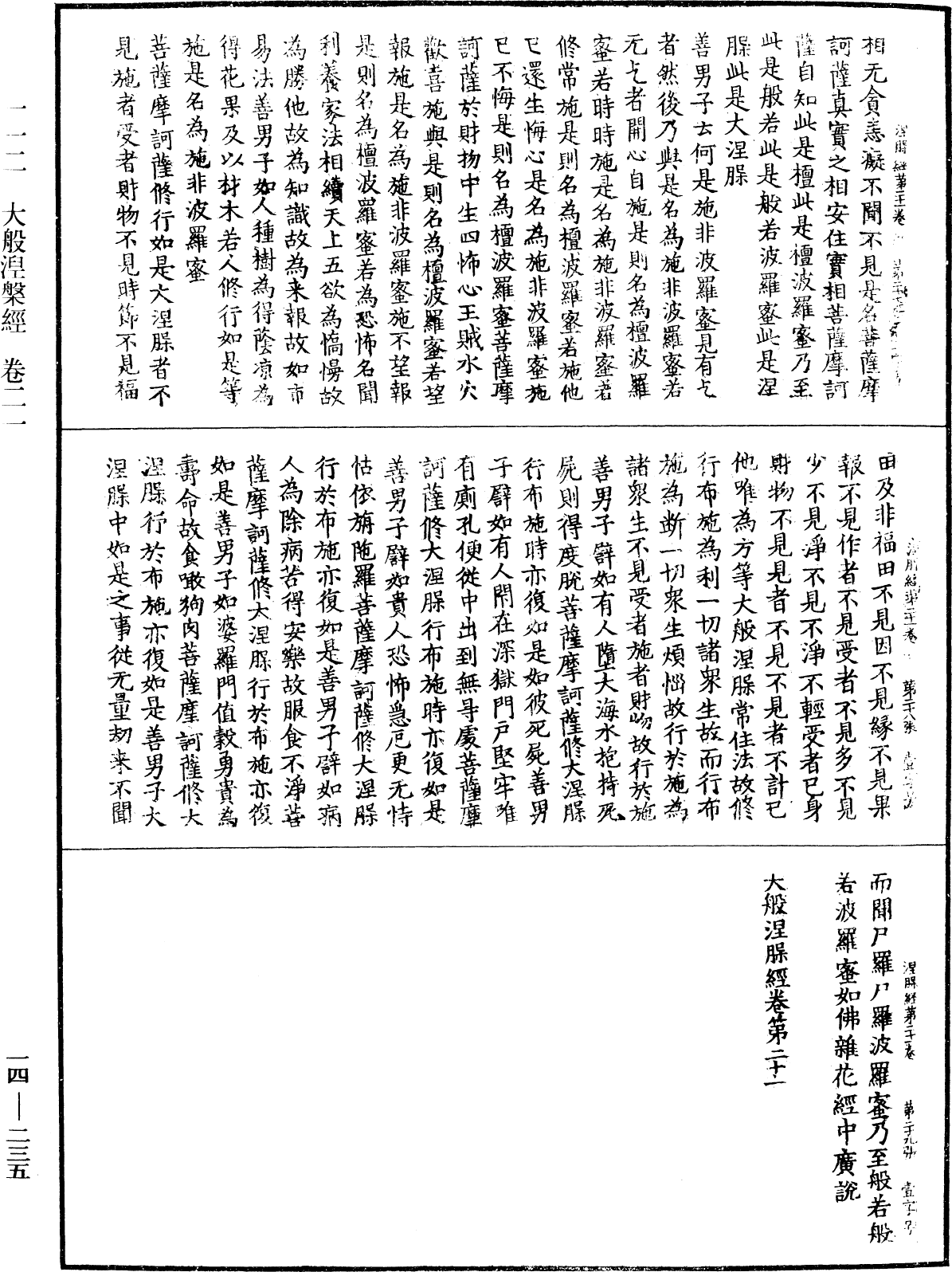 File:《中華大藏經》 第14冊 第235頁.png