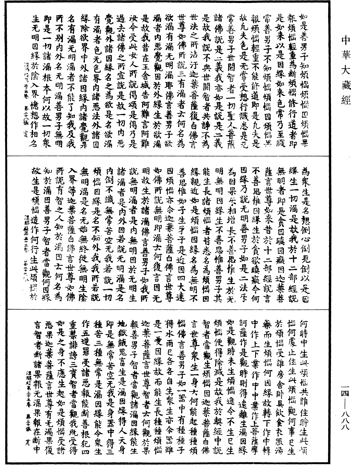File:《中華大藏經》 第14冊 第888頁.png