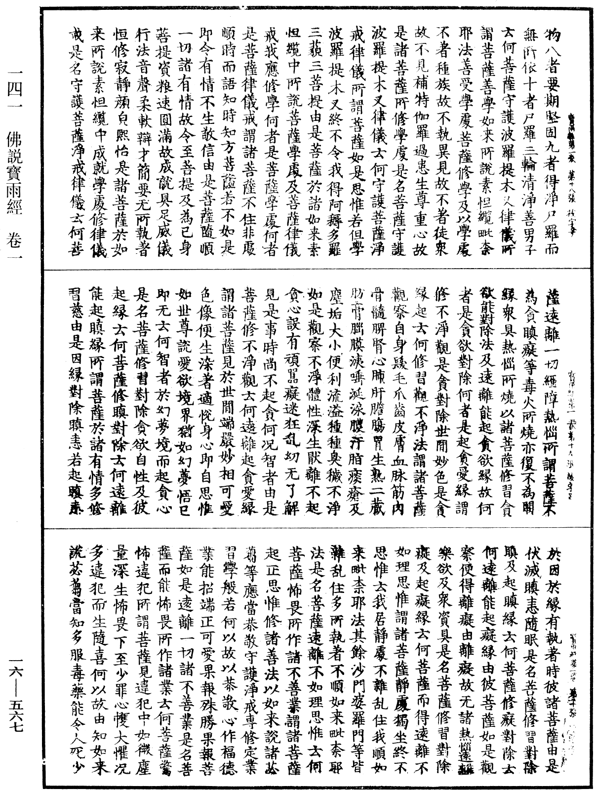 File:《中華大藏經》 第16冊 第567頁.png