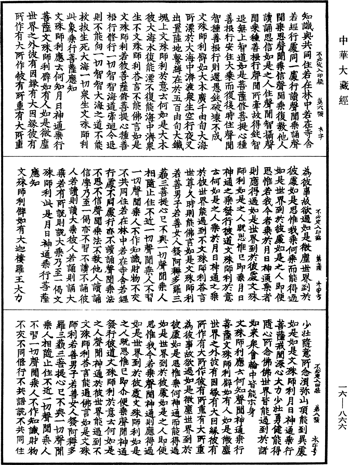 File:《中華大藏經》 第16冊 第866頁.png