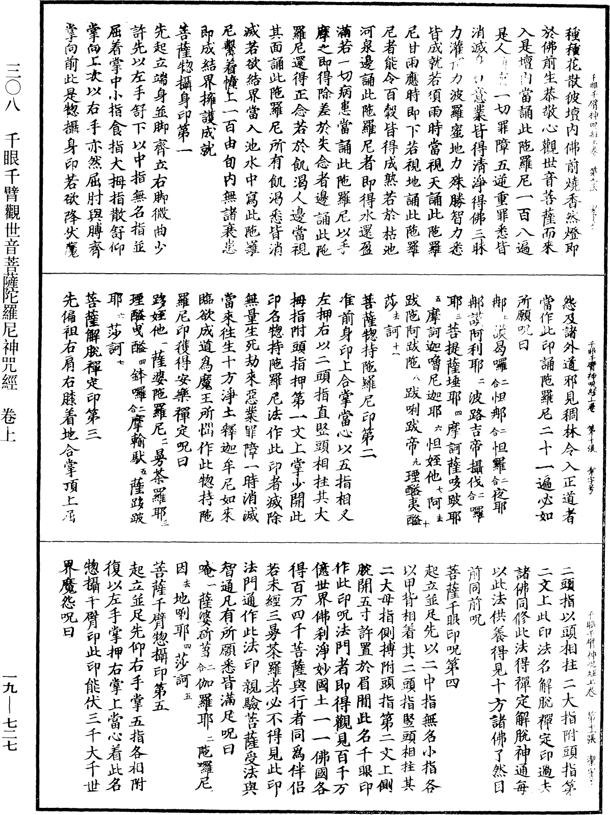 File:《中華大藏經》 第19冊 第727頁.png