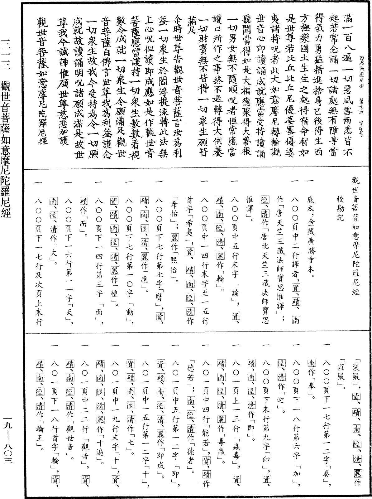 File:《中華大藏經》 第19冊 第803頁.png